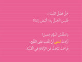 Tarboosh Stories KG1 طربوش روضة أولى