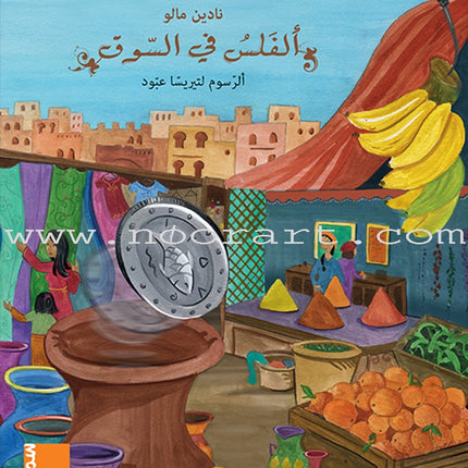 In the wind Stories قصص في مهب الريح