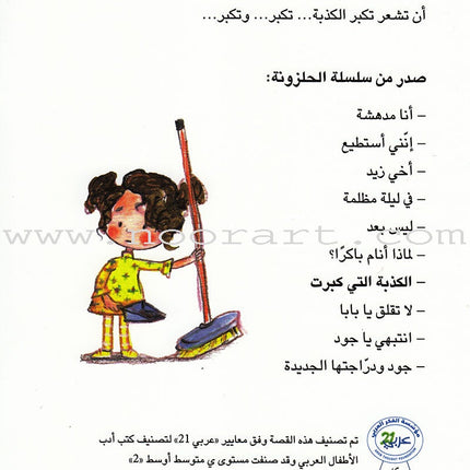The Whole Snail Series ( Set 10 Books) سلسلة الحلزونة الكاملة
