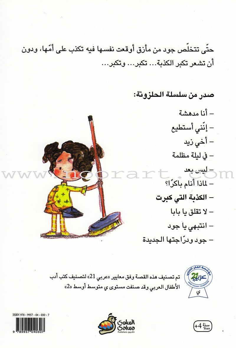 The Whole Snail Series ( Set 10 Books) سلسلة الحلزونة الكاملة