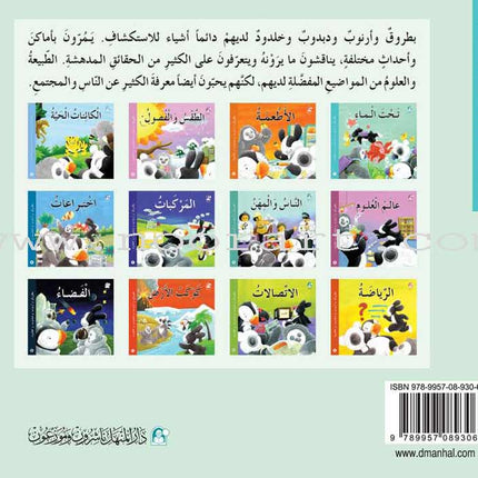 Batrooq Series (12 Books) سلسلة بطروق