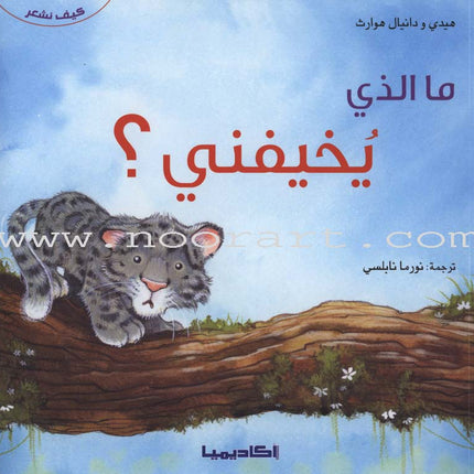 How We Feel Series (4 Books) سلسلة كيف نشعر