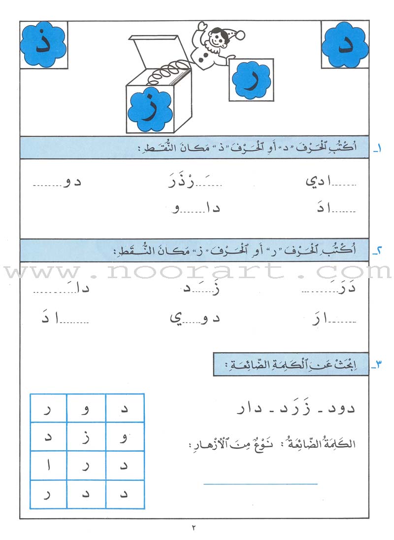 The Exciting Exercises: Level 2 التمارين المشوقة