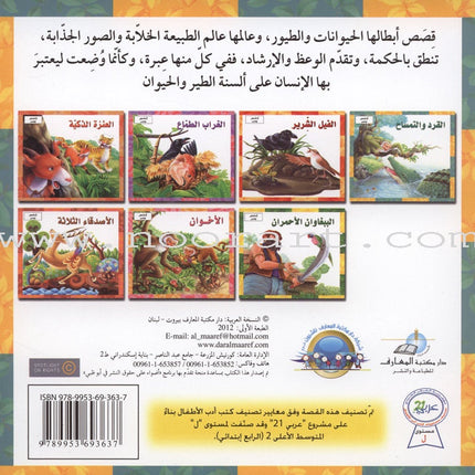 Stories and Lessons Series (4 books) قصص وعبر