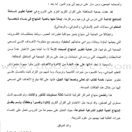 Permanent Qur'anic Centers Curriculum: Level 1, Part 2 منهاج المراكز القرآنية الدائمة