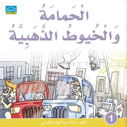 Read & Enjoy Series (Set of 10 Books) سلسلة أقرأ واستمتع