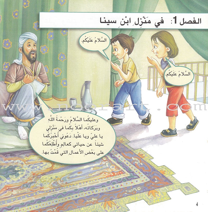 A Day With... Series (8 books) يوم بصحبة
