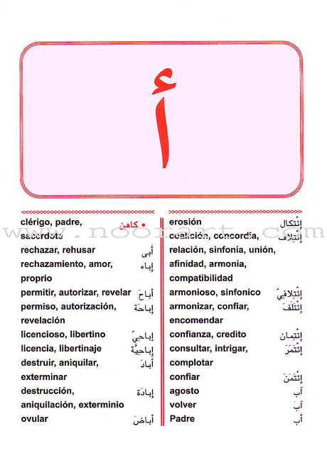 School Dictionary: Arabic - Spanish القاموس المدرسي