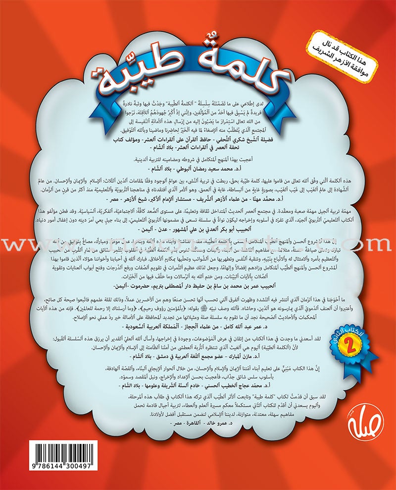 Kalimah Tayibah Teacher's Book: Level 2 الكلمة الطيبة