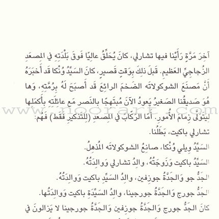 Charlie and the Great Glass Elevator تشارلي والمصعد الزجاجي العظيم
