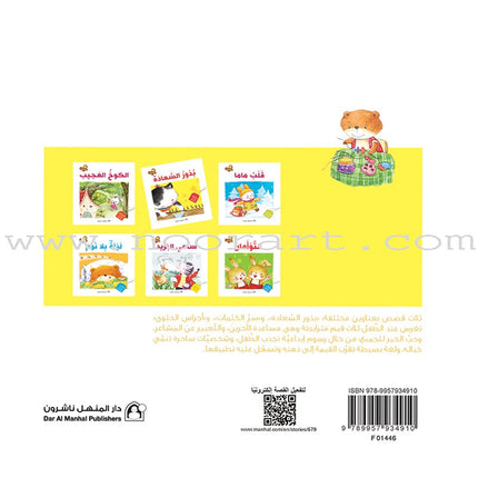 With the Community Series (Set of 6 books) سلسلة مع المجتمع