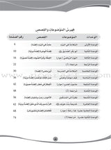 ICO Learn Arabic Workbook: Level 4 (Combined Edition) عربي - مدمج