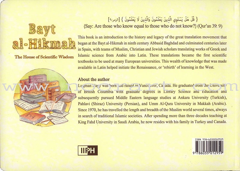 Bayt al-Hikmah بيت الحكمة