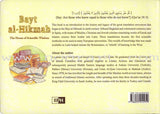 Bayt al-Hikmah بيت الحكمة