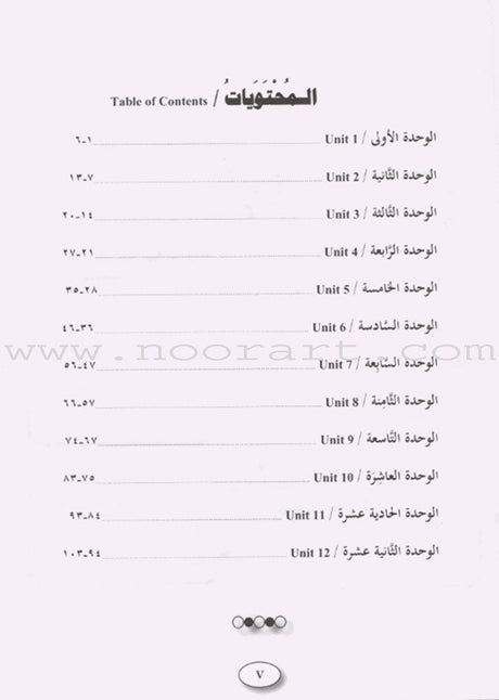 IQRA' Arabic Reader Workbook: Level 5