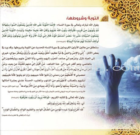 The road of repentants منهج التائبين