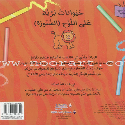 Chalkboard Series (set of 2 Books) أرْسُمُ بالطبشور