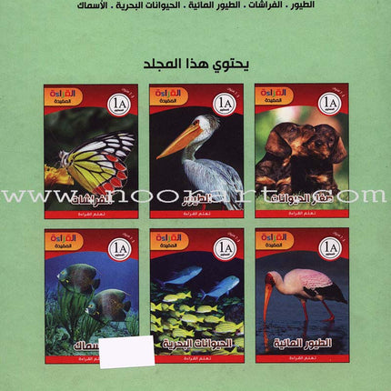 Useful Reading Series - Baby Animals - Level A1 القراءة المفيدة - صغار الحيوانات