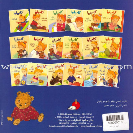 Camellia Tales Series (Set of 9 Books) سلسلة حكايات كاميليا