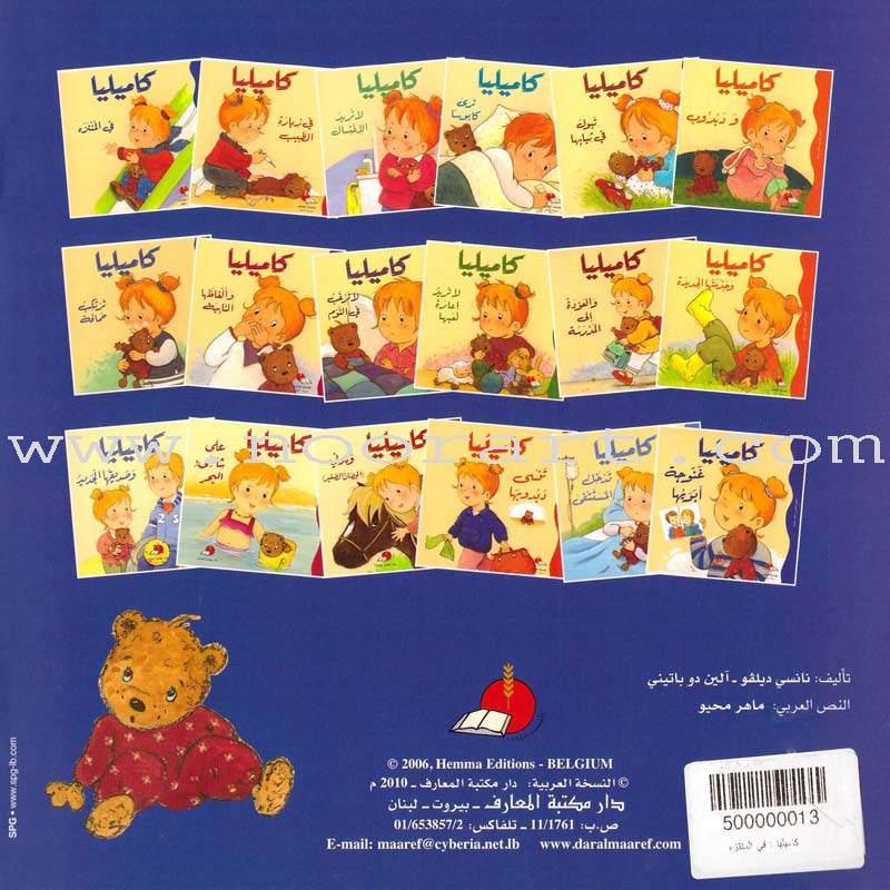 Camellia Tales Series: Set of 9 Books سلسلة حكايات كاميليا