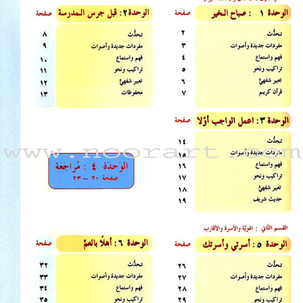 ICO Learn Arabic Textbook: Level 2, Part 1 (With Online Access Codes) تعلم العربية كتاب التلميذ