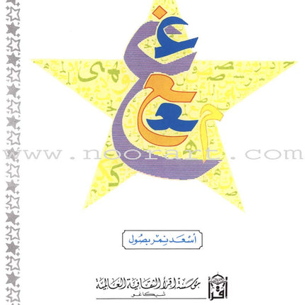 Shape and Forms of Arabic Letters أشكال الحروف العربية