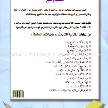 Write and Express: Level 2 اكتب وعبّر