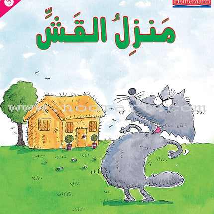 The Useful Reading Series: Level 5 (Set of 4 Books) سلسلة المطالعة المفيدة: المستوى الخامس