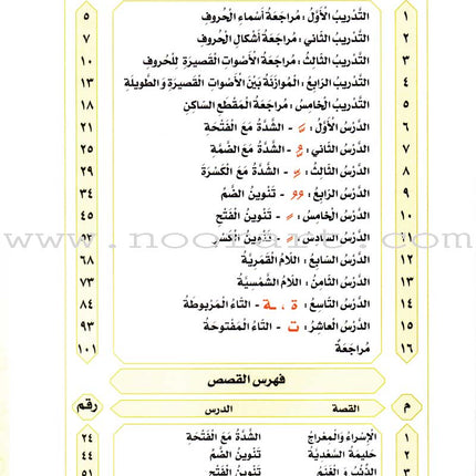 My Fun World - My Beautiful Language: Level 1 لغتي الجميلة