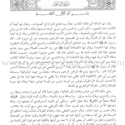Tafsir Ibn Kathir (4 Volume Set)
