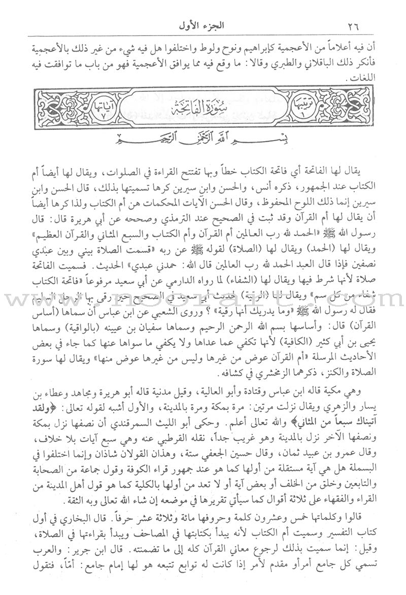 Tafsir Ibn Kathir (4 Volume Set)
