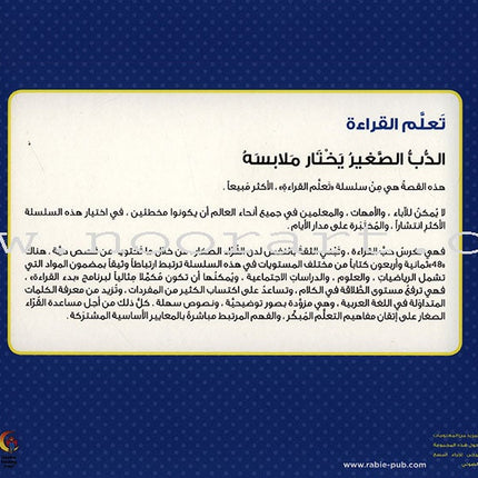 Learning Reading - Group 2 (12 Books, with Interactive CD) تعلم القراءة