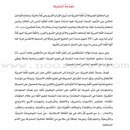 ICO Learn Arabic Textbook: Level 4 (Combined Edition, with Access Code) تعلم العربية  - مدمج