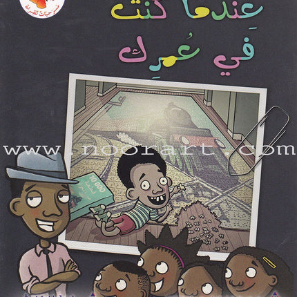 Plays for Reading Series: Level 4 , Part 1 (Set of 8 Books) سلسلة مسرحيات للقراءة