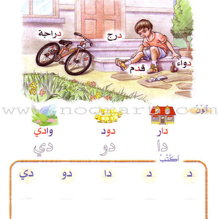 Play and Learn with Letters: Level 2 العب وتعلم مع الحروف