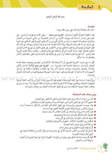 Arabic Between Our Children's Hands Teacher Book: Level 9 العربية بين يدي أولادنا