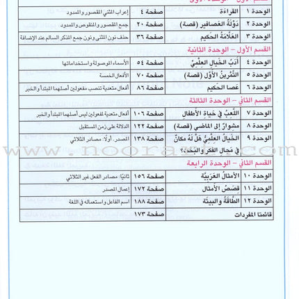 I Love Arabic Textbook: Level 10 أحب العربية كتاب التلميذ
