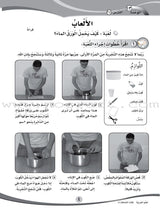 ICO Learn Arabic Workbook: Level 4, Part 2