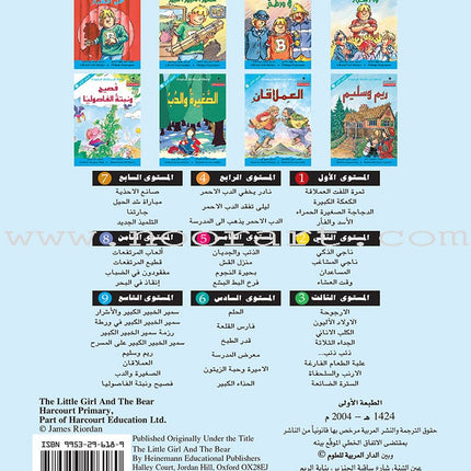 The Useful Reading Series: Level 9 (Set of 8 Books) سلسلة المطالعة المفيدة: المستوى التاسع