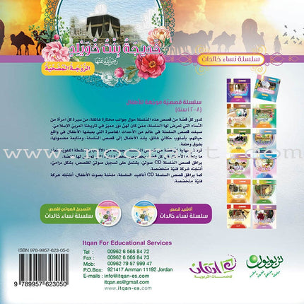 Immortal Women Series (12 Books and 2 CDs)