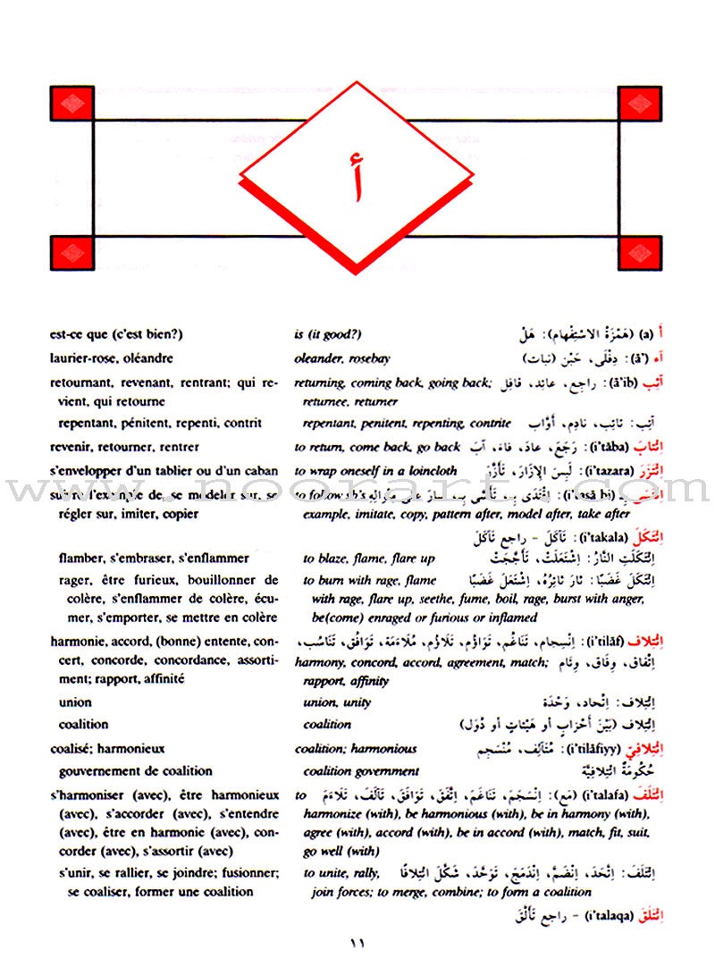 Al-Mawrid Trilingual Dictionary English-Arabic-French