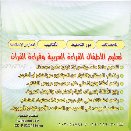 Teaching Arabic Reading Using Quranic Words: Level 2 تعليم القراءة العربية بكلمات قرانية