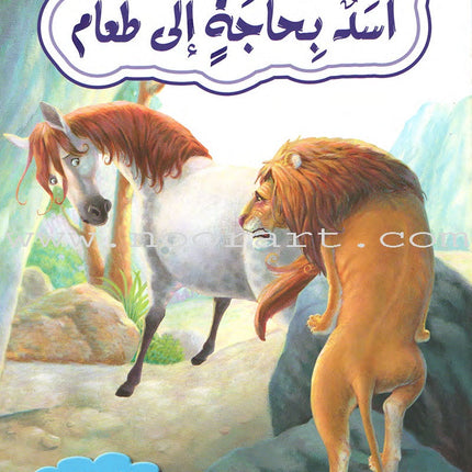 Animals In Stories - Level 2 (6 Books) حيوانات في قصص