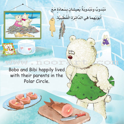 My Small World Series : Level 2 (set of 4 books) سلسلة عالمي الصغير