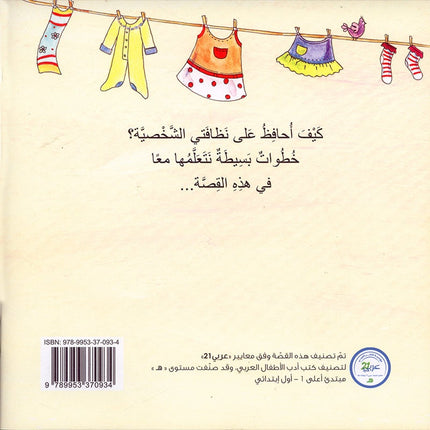 The Clean Series (Set of 3 books) سلسلة النظافة