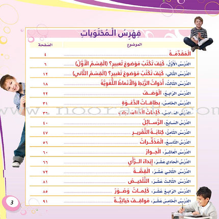My Language is Arabic: Book 3 (Expression Skills) عربي لساني - مهارات التعبير