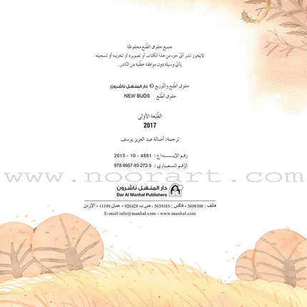 Forest Animals Series (set of 10 Books) سلسلة حيوانات الغابة