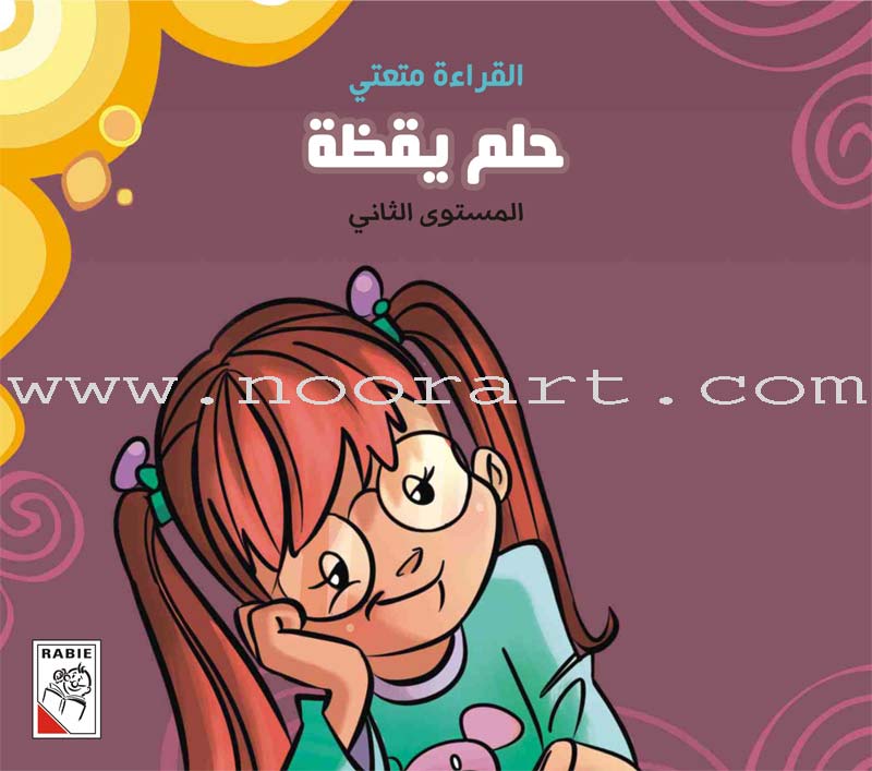 Come On to Reading Series: Reading is My Enjoyment - Level 2 (4 Books) سلسلة هيا إلى القراءة: القراءة متعتي