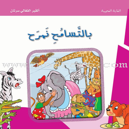 The Weird Forest (set of 9 Books) سلسلة الغابه العجيبة