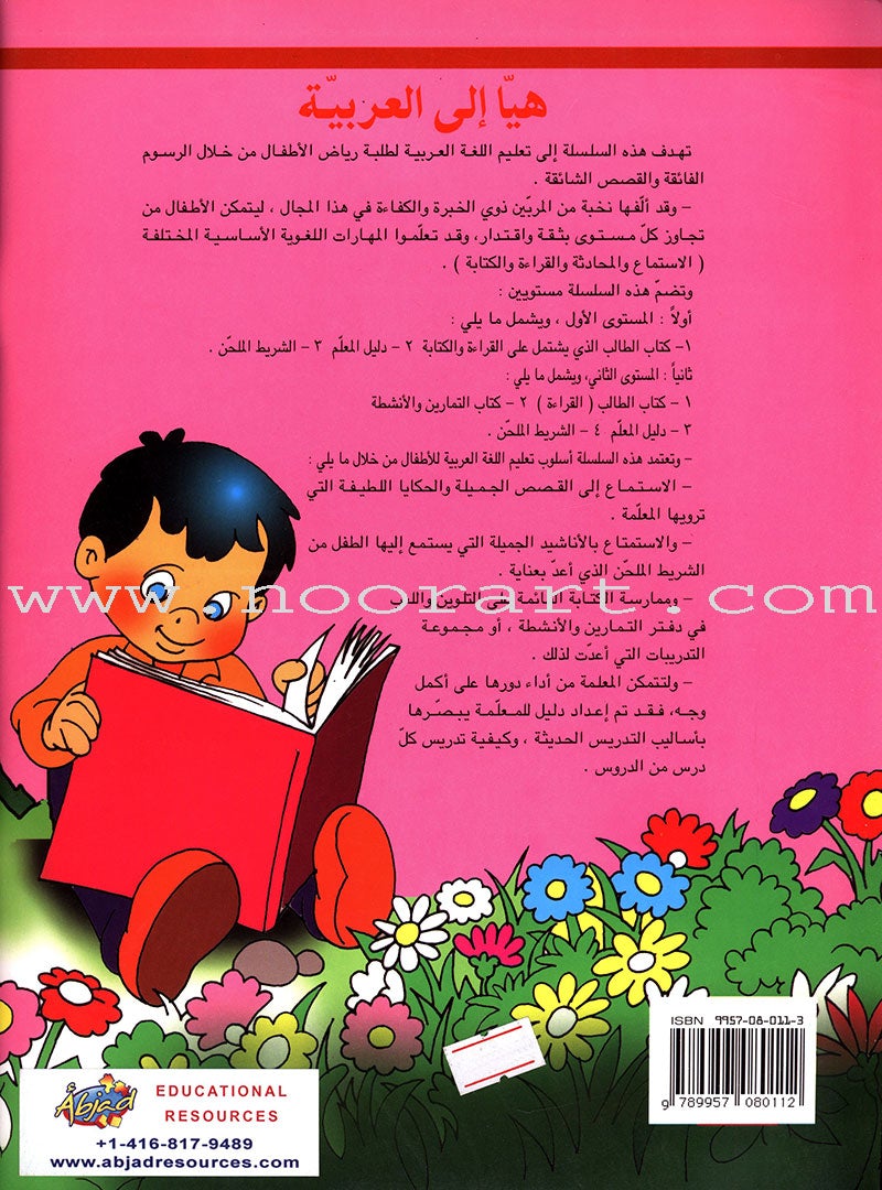 Come Learn Arabic Textbook: Volume 1 هيا إلى العربية